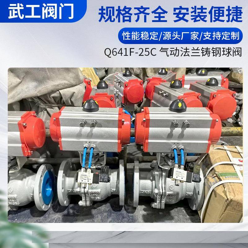两片式浮动球阀Q641F-25C气动法兰铸钢球阀耐温120度开关型
