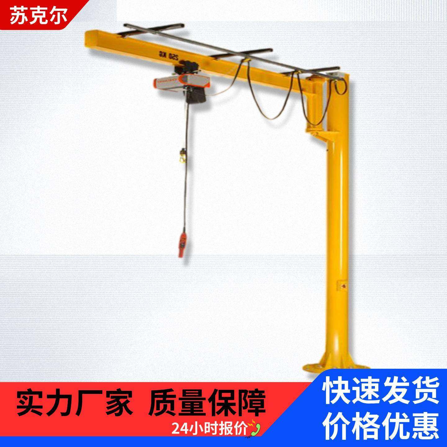 立柱式悬臂吊60度旋转电动旋臂吊定柱式起重机占地小操作方便,搬运/仓储/物流设备,其他起重搬运设备,淘宝优惠券,粉丝福利购,淘宝优惠卷