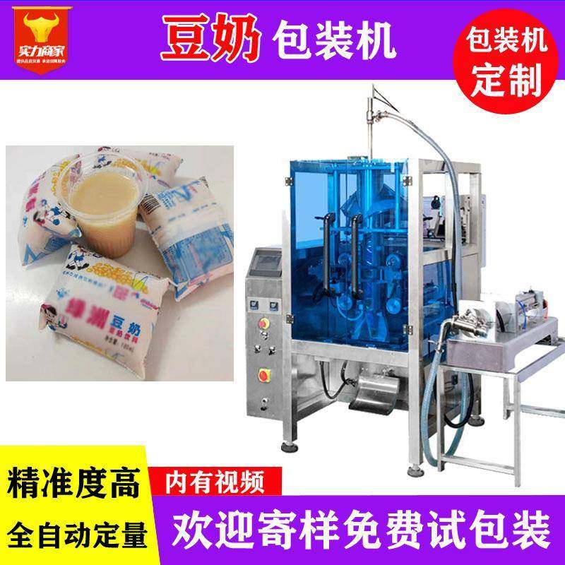 佛山众川豆浆豆奶自动包装机全自动定量袋装豆奶饮料灌装机,办公设备/耗材/相关服务,包装机,淘宝优惠券,粉丝福利购,淘宝优惠卷