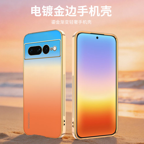 谷歌Pixel7Pro渐变电镀软边壳