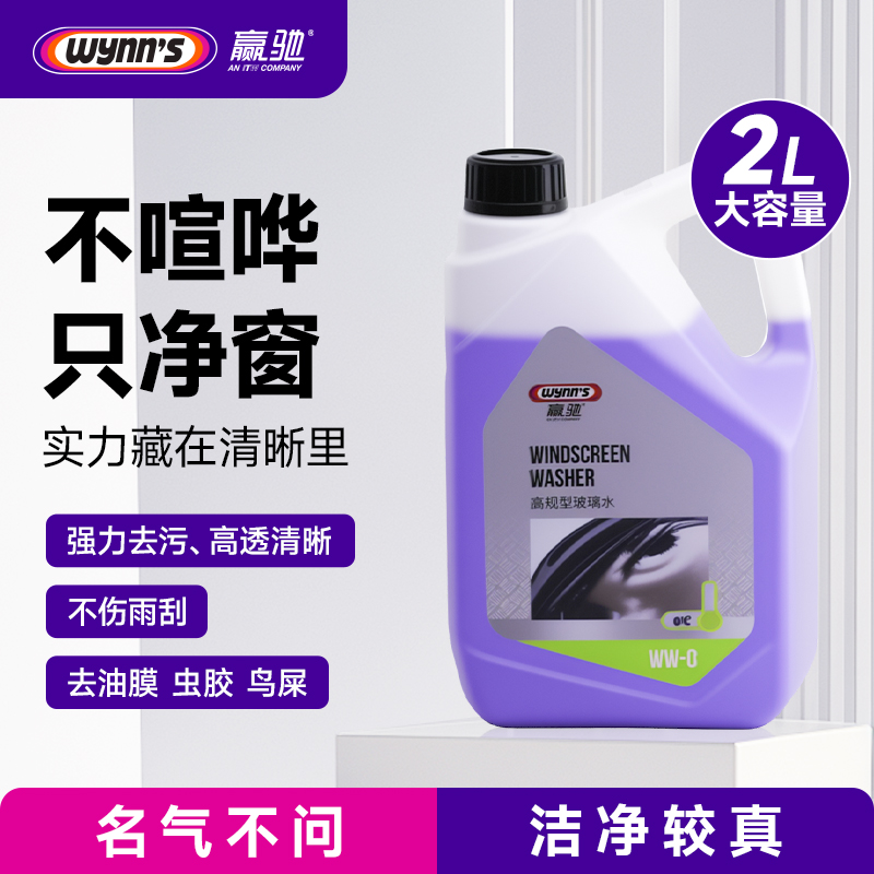 0-25度零浓度家用玻璃水