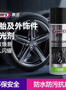 赢驰汽车轮胎蜡轮胎光亮剂釉增黑上光剂保养轮胎宝防老化油保护剂