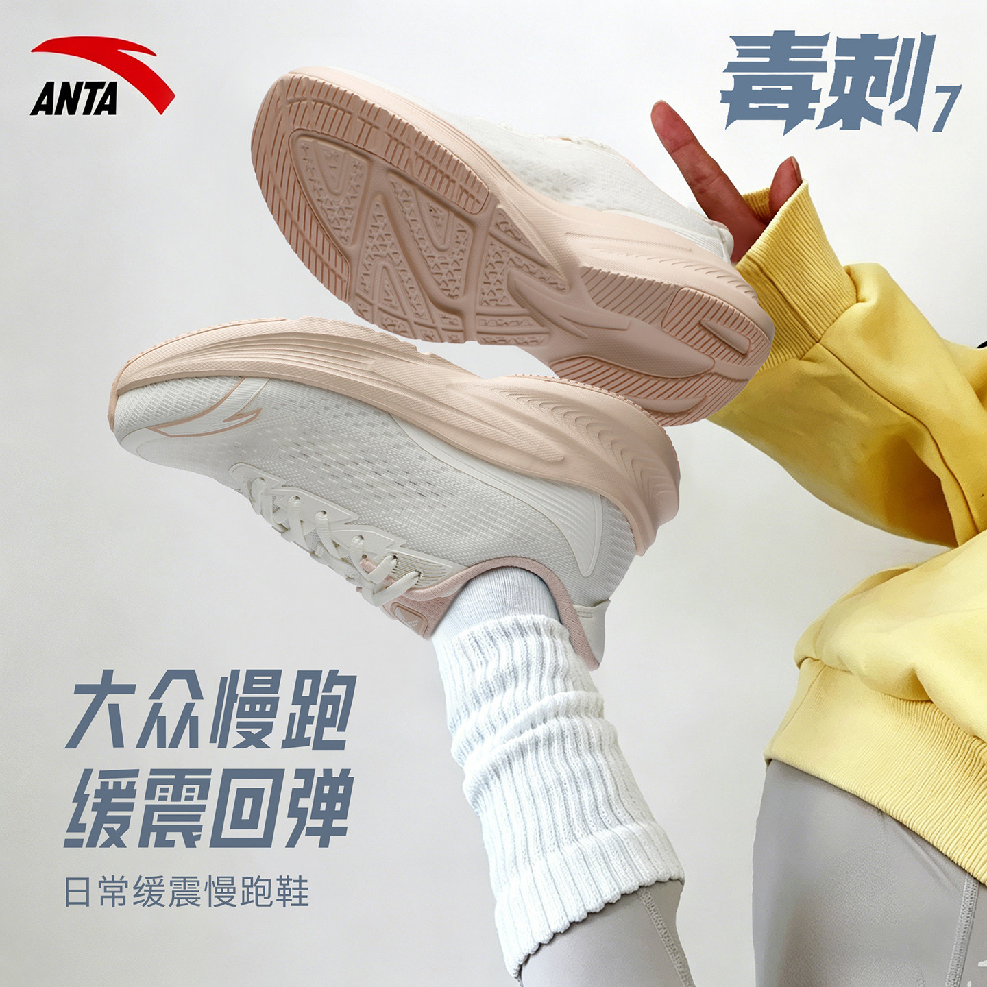 安踏毒刺7女款运动鞋夏季新款网面透气慢跑鞋羽毛球鞋减震跑步鞋