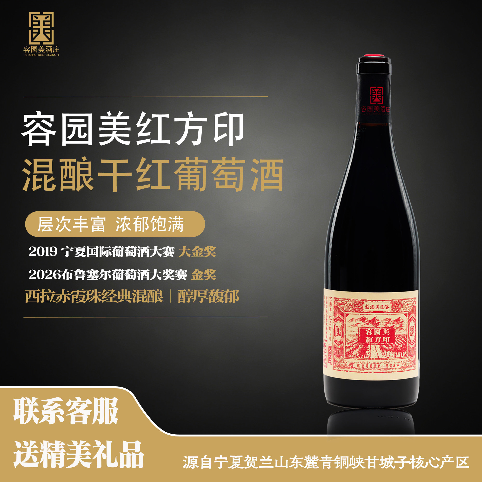 红方印2020年高端混酿干红葡萄酒