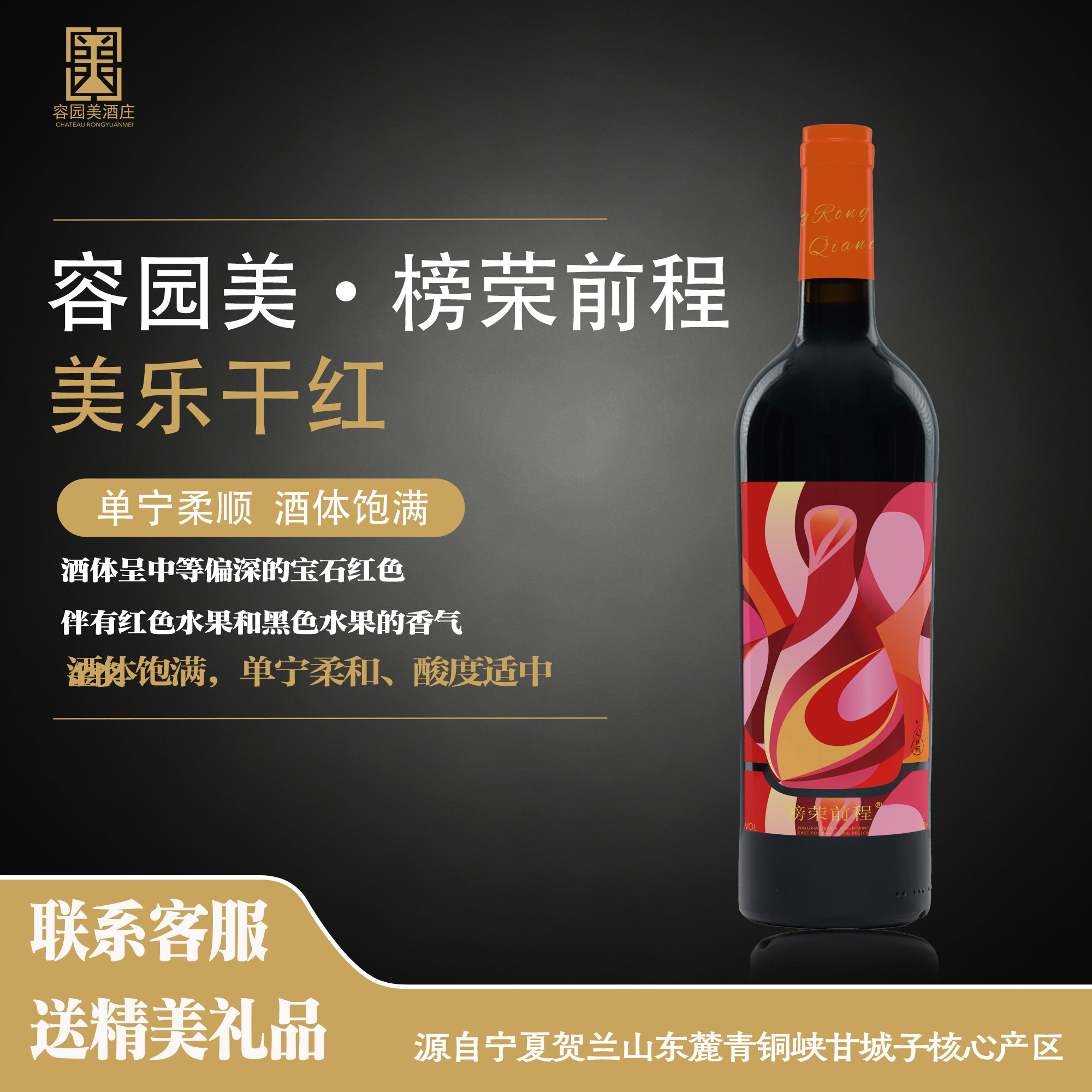 容园美酒庄前程有机干红葡萄酒
