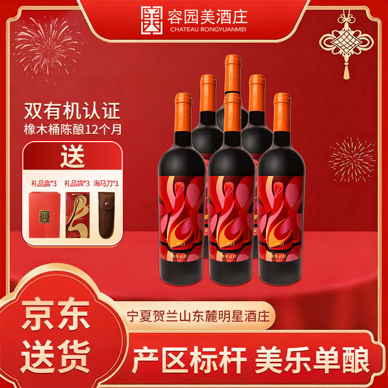 榜荣前程 宁夏贺兰山东麓葡萄酒 双有机认证橡木桶干红国产红酒