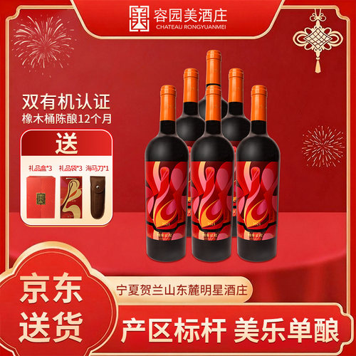 容园美酒庄前程有机干红葡萄酒
