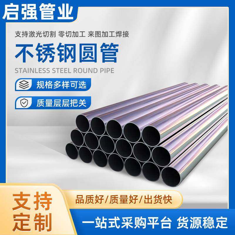 304不锈钢管1-456mm卫生管装饰管焊管圆管工业无缝管零切激光加工,基础建材,不锈钢管,淘宝优惠券,粉丝福利购,淘宝优惠卷
