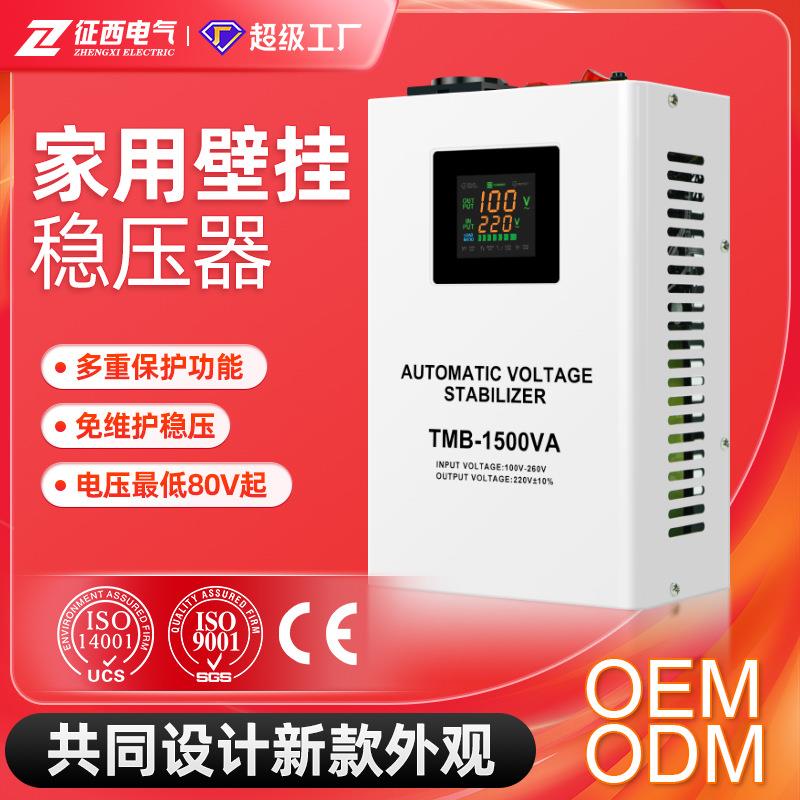 TMB壁挂式电子交流稳压器220v全自动家用/10KVA小型空调冰箱