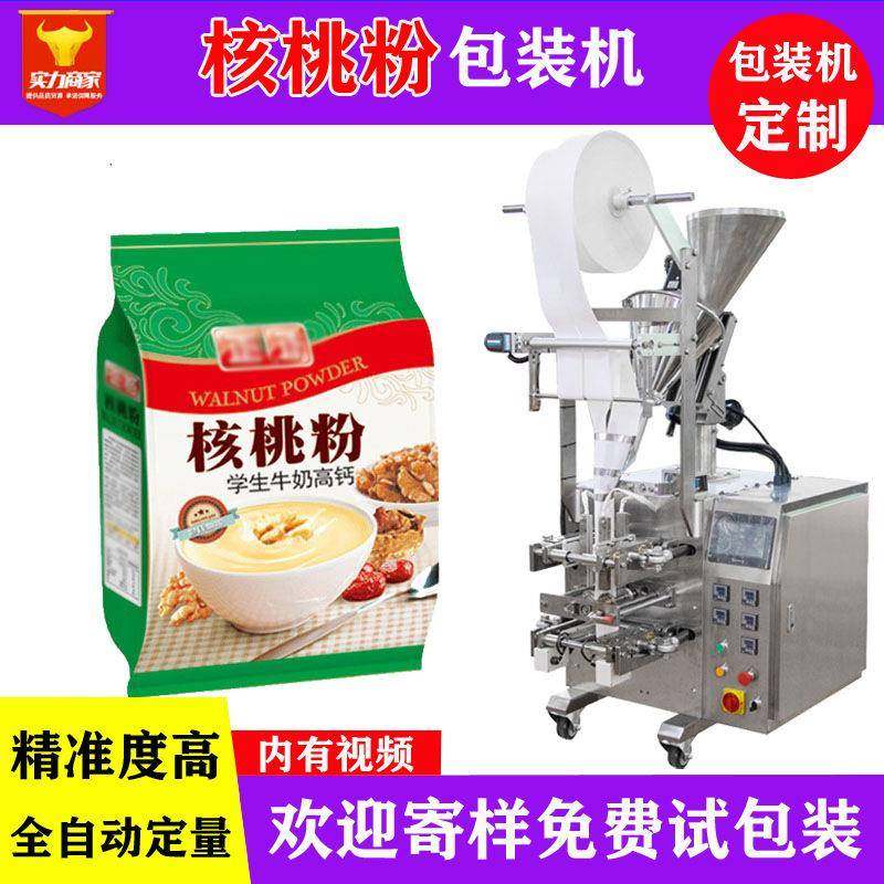 佛山众川核桃粉自动包装机袋装全自动称重早餐粉代餐粉装袋机,办公设备/耗材/相关服务,包装机,淘宝优惠券,粉丝福利购,淘宝优惠卷