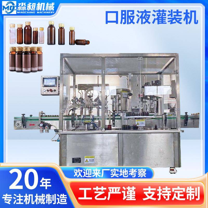 50ml玻璃瓶口服液灌装机设备全自动西林瓶蛋白饮液体灌装轧盖设备