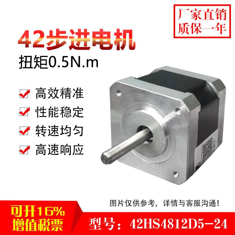 42步进电机微型42HS4812直流两相CNC雕刻机0.5N.m24V马达驱动