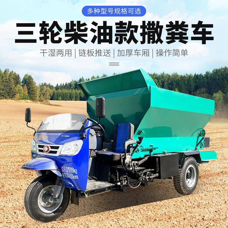 农家肥全自动洒肥车果园三轮自走扬粪机后置双圆盘粪便撒粪车