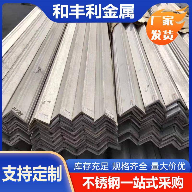 厂家销售1Cr132Cr133Cr131Cr17D6693034Cr13不锈钢角钢现货