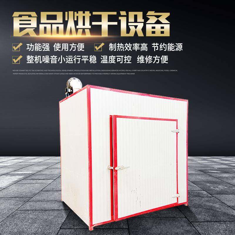 食品烘干机小型金银花烘干机价格食品烘干设备笋干菊花烘干机设备,清洗/食品/商业设备,其他食品加工设备,淘宝优惠券,粉丝福利购,淘宝优惠卷
