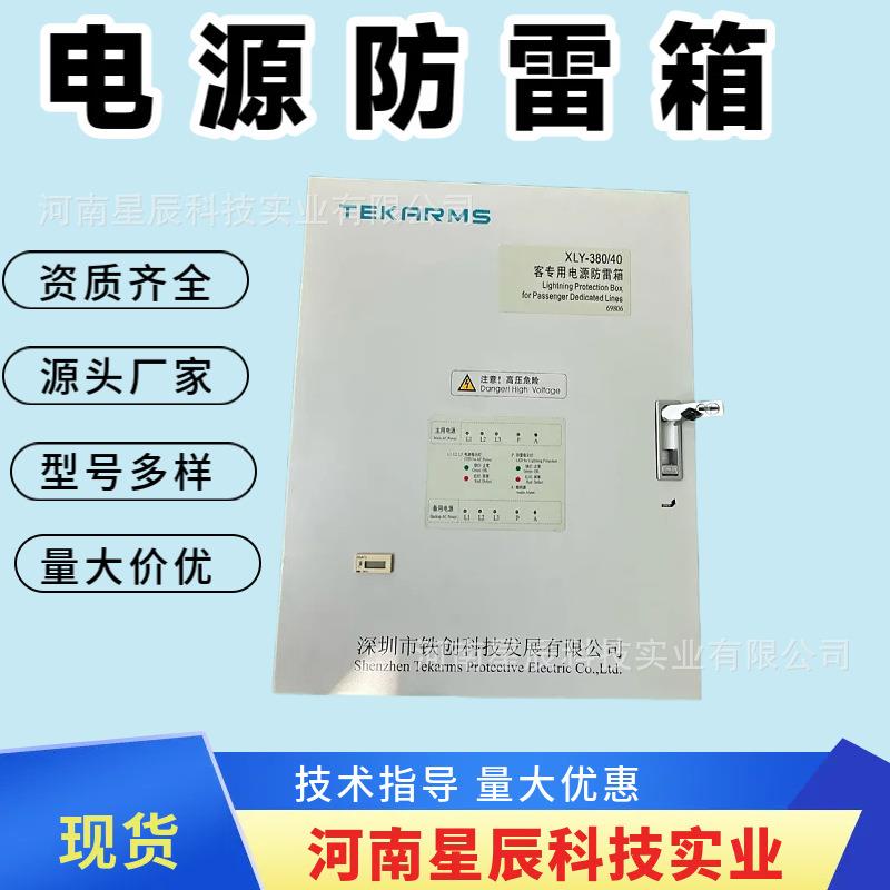 铁路通信双路电源防雷箱SPD80-4/H7-J（并联三相In≥20kA铁创避雷