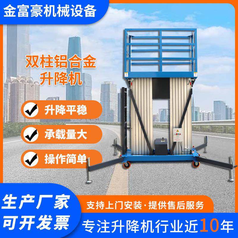 铝合金升降机双柱载重200kg升高4-14m液压式铝合金升降平台