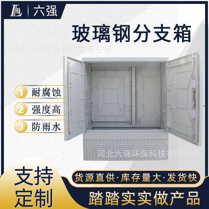玻璃钢电力箱玻璃钢电力分支箱玻璃钢配电房厂家直供