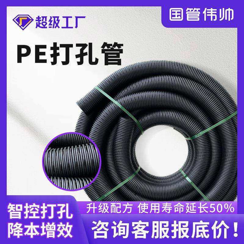 pe打孔波纹管农田排水管包布电缆穿线管改造渗水管hdpe
