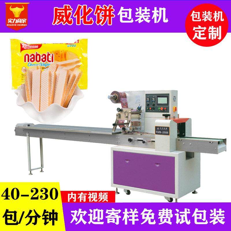 佛山众川威化饼自动包装机袋装包装威化饼饼干装袋机工厂直销