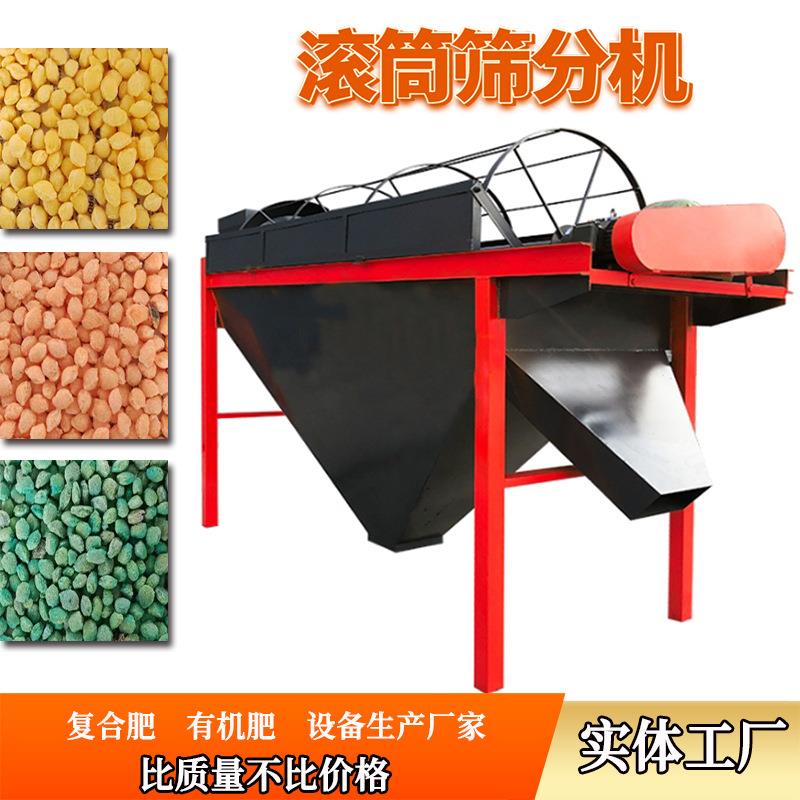 生活垃圾有机肥滚筒筛分机粪污发酵畜牧颗粒分离筛选机