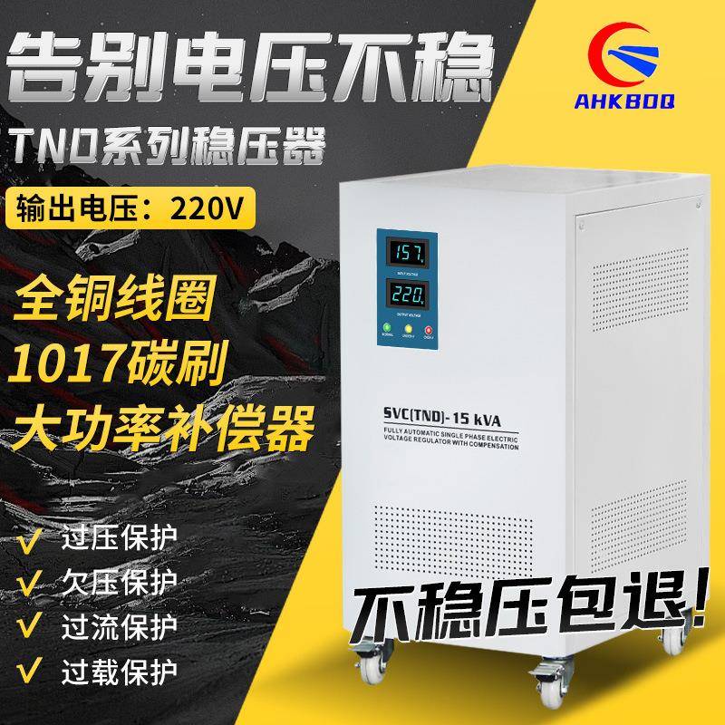单相稳压器家用220V冰箱电脑TND立式空调5KW大功率全自动电源