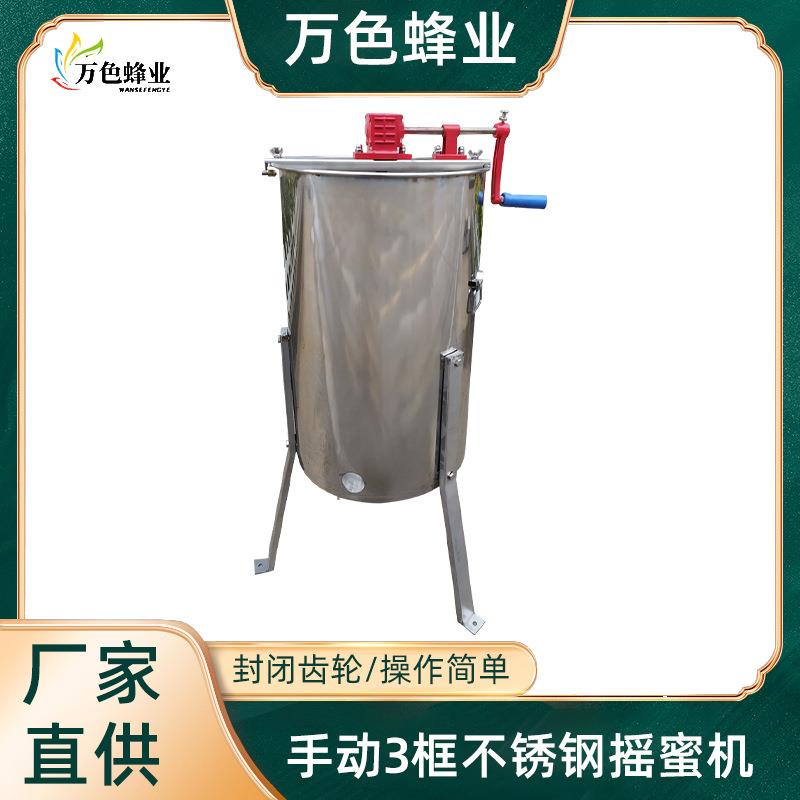 厂家直供不锈钢手动3框摇蜜机家用养蜂工具蜂蜜分离器流蜜口
