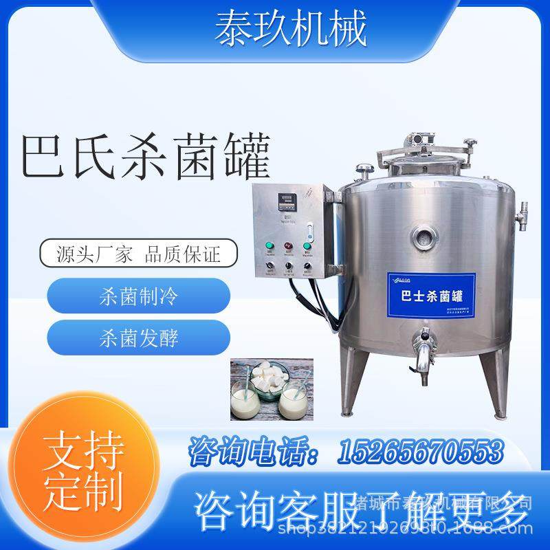 大型立式牛奶杀菌罐巴氏杀菌牛奶罐乳酸菌发酵罐小型直冷式制冷罐,厨房电器,其他商用厨电,淘宝优惠券,粉丝福利购,淘宝优惠卷