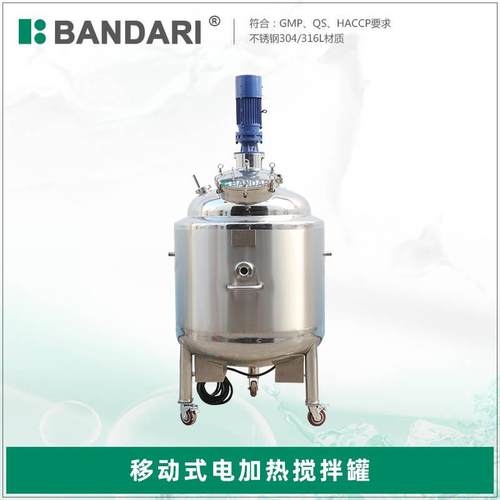 移动式果汁沙拉酱搅拌罐均质罐酱料304冷热缸夹套电加热搅拌桶