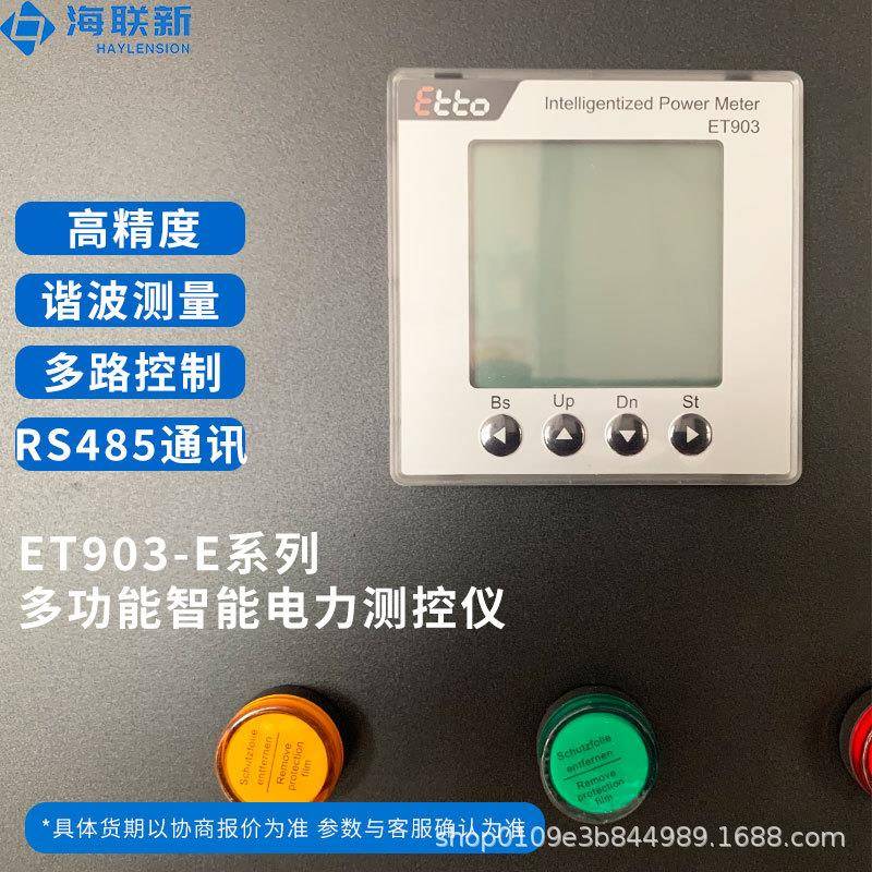 雅达多功能智能测控仪ET903-E1/M1自动数字通信控制现货直销