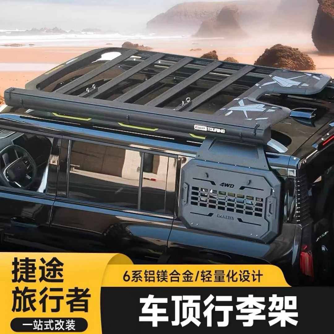 适用捷途旅行者山海T2车顶行李架框越野改装折叠爬梯拓展平台帐篷