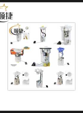 98AP9H307AK ,5S459H307BA ,5S459H307BB ,5S459H307BC汽油泵总成