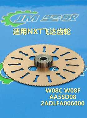 适用 贴片机NXT8MM飞达W08C大铜齿轮AA5SD00 2ADLFA06000 PM046F0