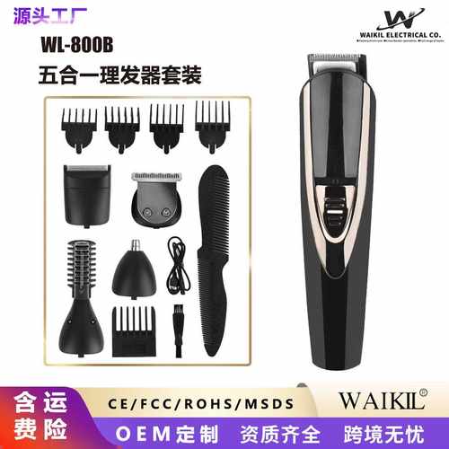 跨境新款多功能理发器充电家用五合一全身水洗理发剃须鼻毛剪套装