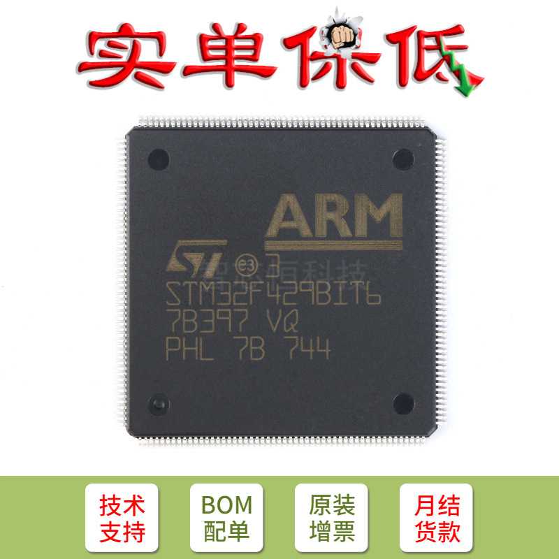 原装 STM32F429BIT6 LQFP-208 ARM Cortex-M4 32位微控制器MCU