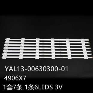 00630300 适AXEN 4906X7灯条YAL13 Skyworth AX49DIL075