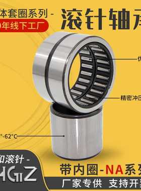 带内圈滚针轴承NA6918 6919 6920  型号齐全