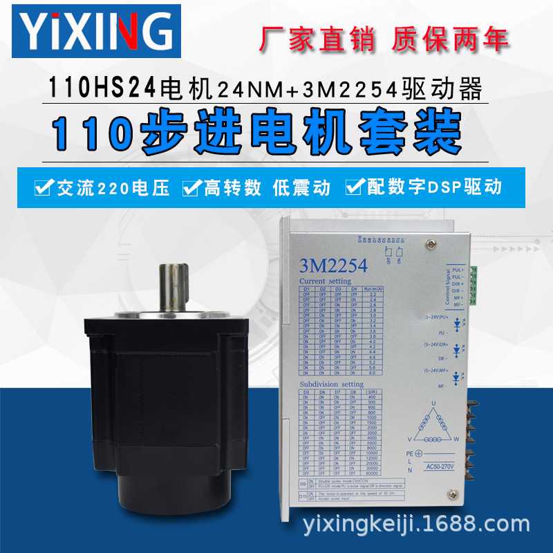 110步进电机套装8N/12N/16N/20N/24N/配3M2254/LS3522驱动器