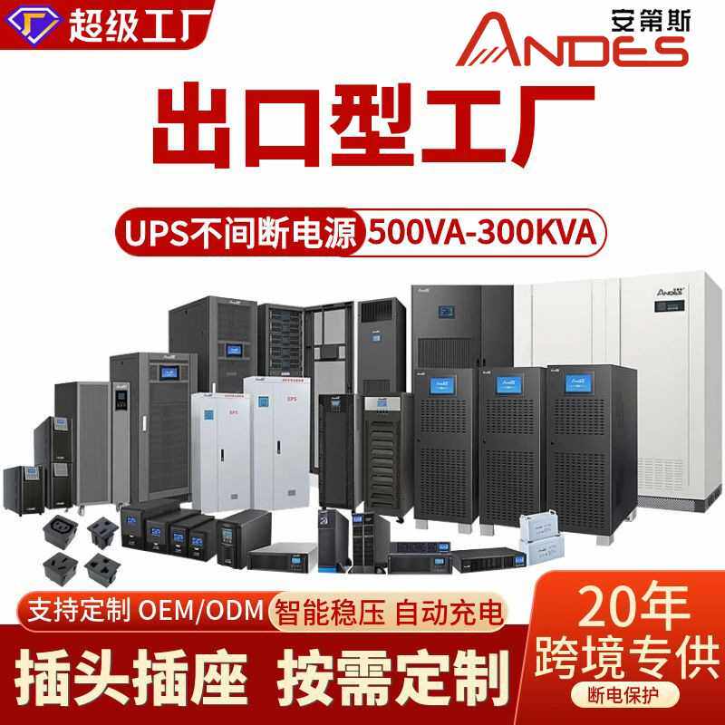 工业长续航在线式220V稳压后备电源ups备用电源ups不间断电源