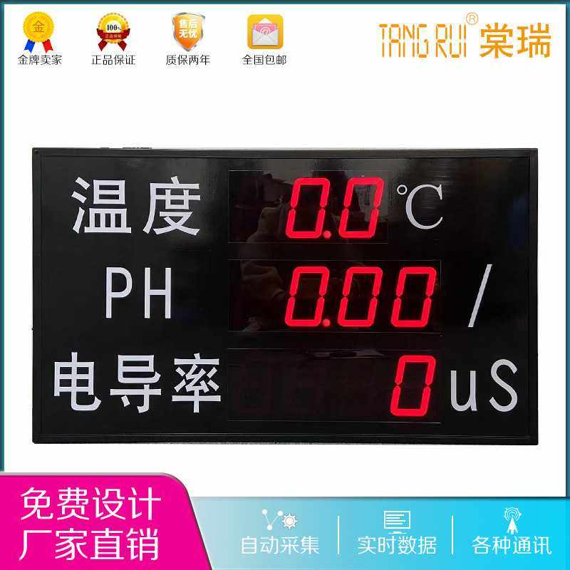 温湿度电子看板水质PH值电导率LED显示屏传感器检测数据RS485通信