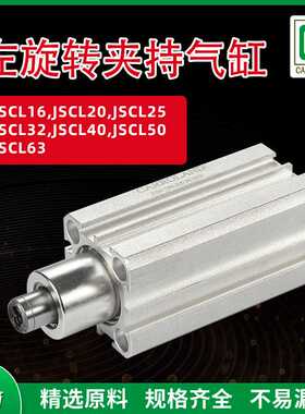 90度左转角夹紧旋转夹持气缸JSCL16/20/25/32/40/50/63×10×20mm