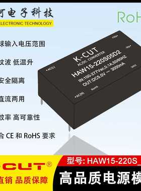 HAW15-220S_D2 AC-DC开关电源 15W隔离电源模块220V转5V12V15V24V