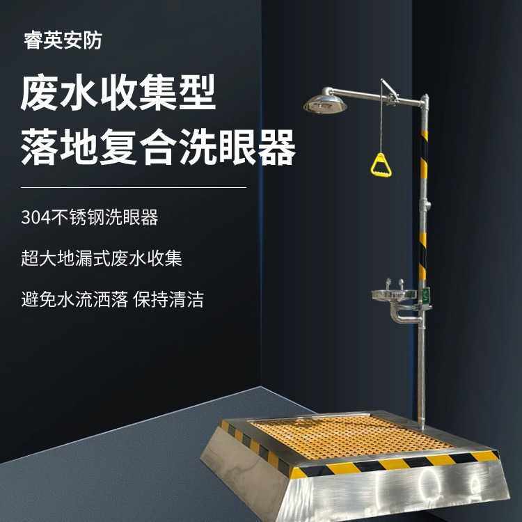 睿英紧急喷淋洗眼器应急冲淋带废水收集槽复合式洗眼器洗眼装置,玩具/童车/益智/积木/模型,垂直悬浮玩具,淘宝优惠券,粉丝福利购,淘宝优惠卷