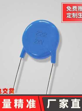 瓷介电容器超高压瓷片222m\2kv蓝色插件爆款现货p=7.5mm