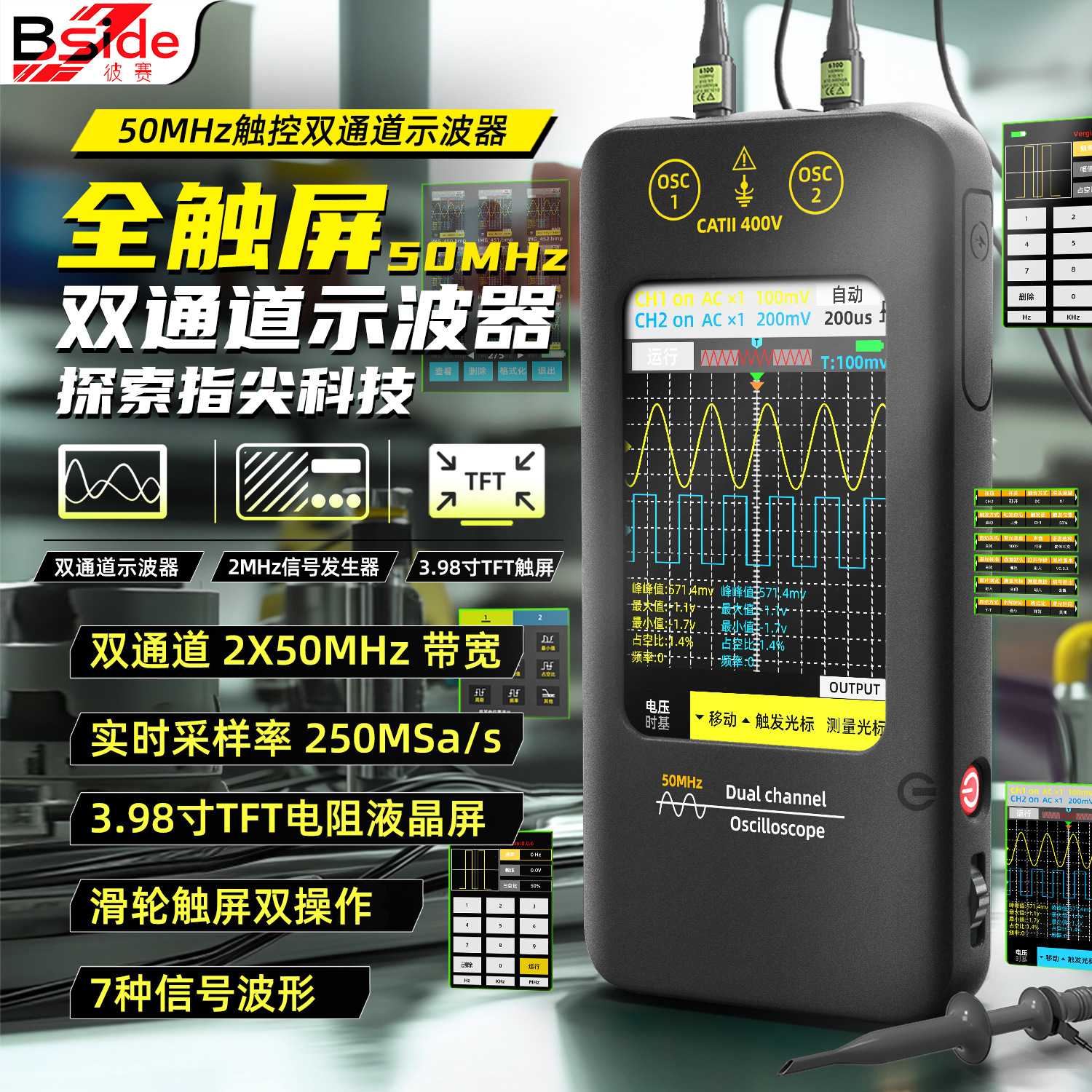 BSIDE O2示波器信号发生器数字手持式双通道50MHz充电工厂直销