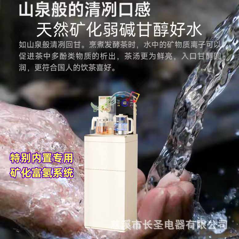 矿化富氢水茶吧机语音声控水机加热煮茶弱碱小分子水富锶水超滤