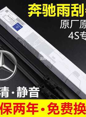 C奔驰E260E300CLA雨刮器雨刷片原厂GLC260GLALKCLSGLE级C200L原装
