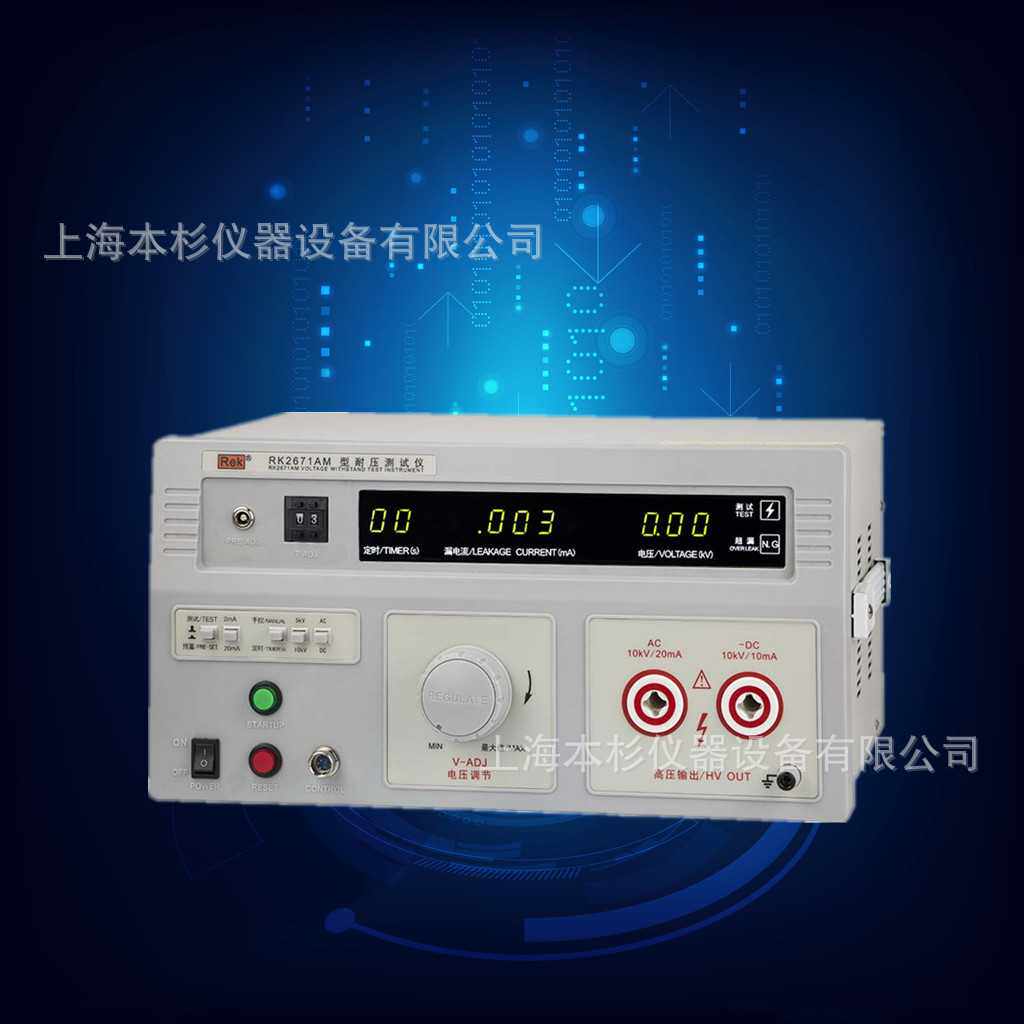 RK2671AM交直流两用耐压测试仪 美瑞克数显耐电压测试仪