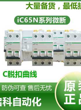 施耐/德A9系列微断iC65N 2P C8A A9F18208小型微型断路器