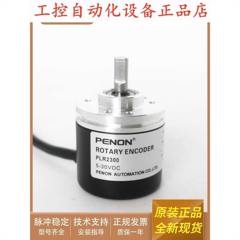 PLR2300光电旋转测速传感器实心轴6mm PLR2300B编码器.
